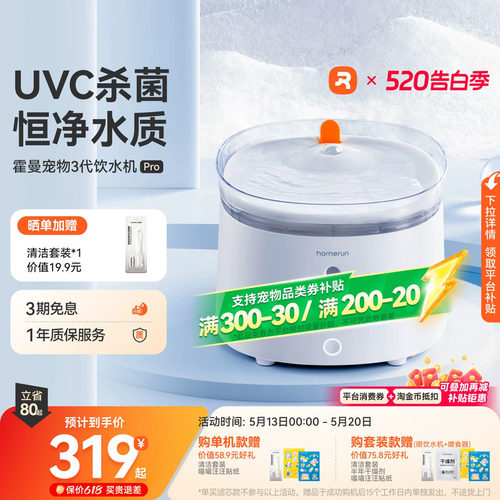 霍曼杀菌三代饮水机Pro流动活水