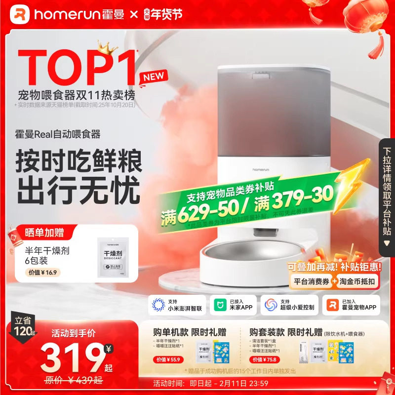 霍曼Real自动喂食器猫咪定时定量智能宠物猫粮狗粮远程控制投喂机