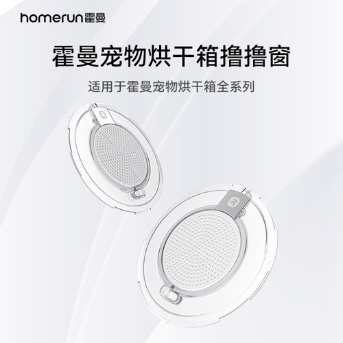 霍曼宠物智能烘干箱通用撸撸窗_适配霍曼宠物烘干箱