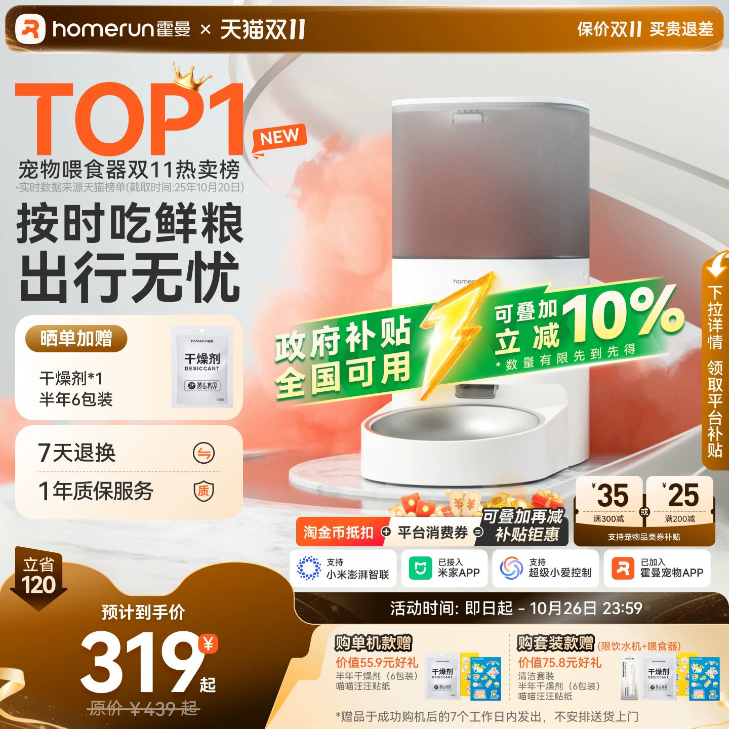 霍曼Real自动喂食器猫咪定时定量智能宠物猫粮狗粮远程控制投喂机