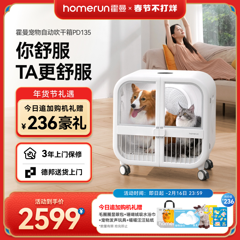 霍曼宠物烘干箱PD135猫咪狗狗自动吹干机吹水洗澡吹风机吹毛家用