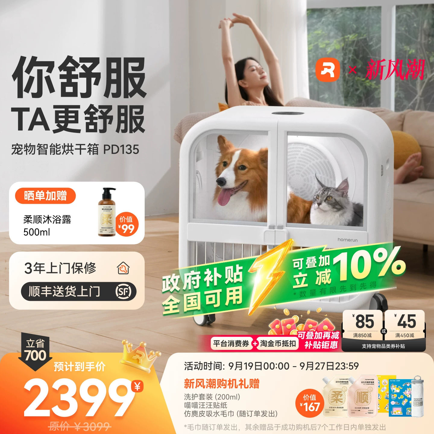 霍曼宠物智能烘干箱猫狗通用图片