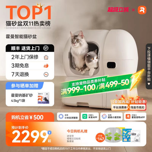 霍曼智能猫砂盆超大空间首创补砂