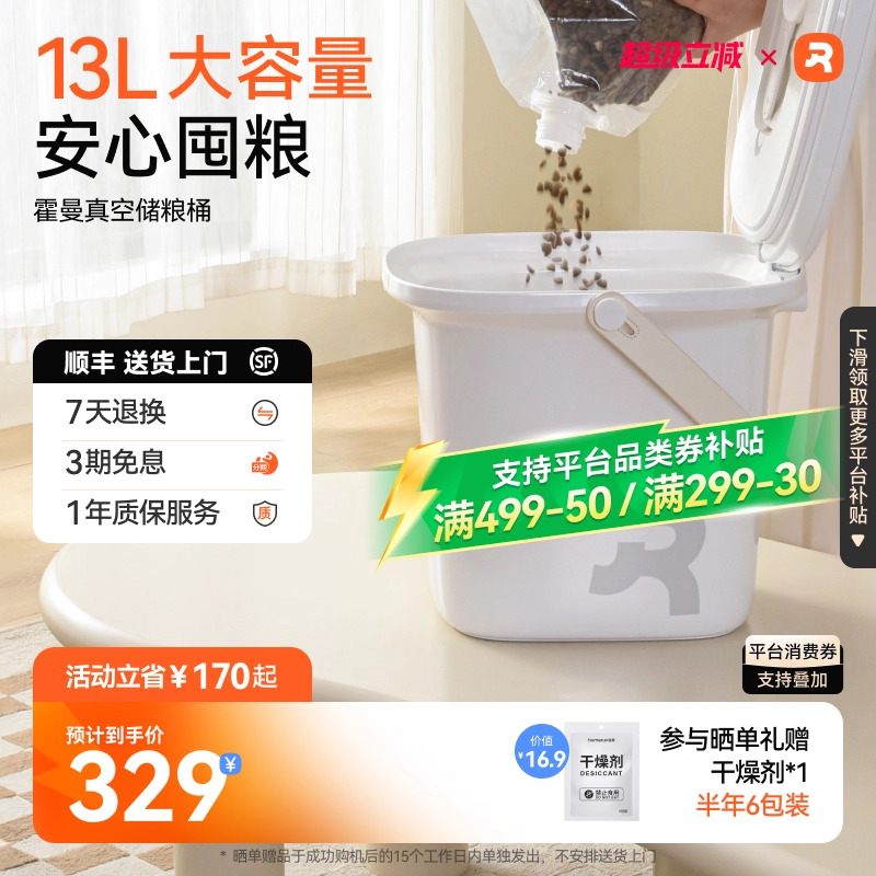 猫狗主粮6重锁鲜真空储粮桶霍曼