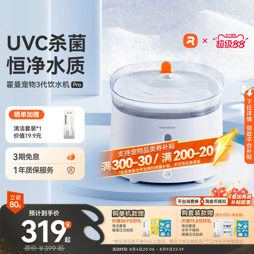 霍曼杀菌三代饮水机Pro流动活水