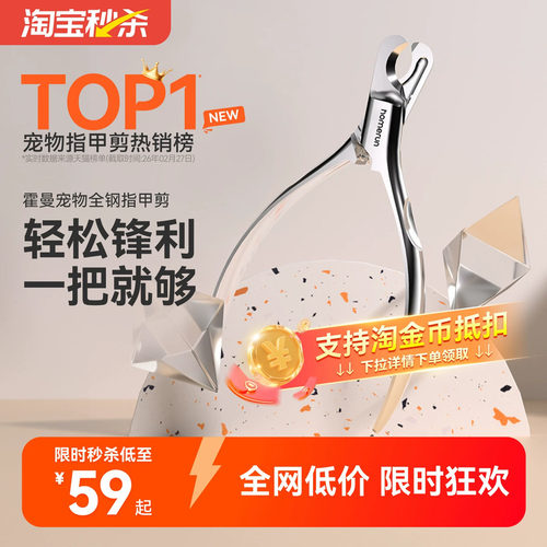 霍曼宠物全钢一体式指甲剪不锈钢