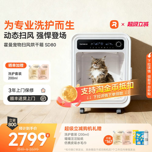 【专业洗护】霍曼扫风烘干箱SD80