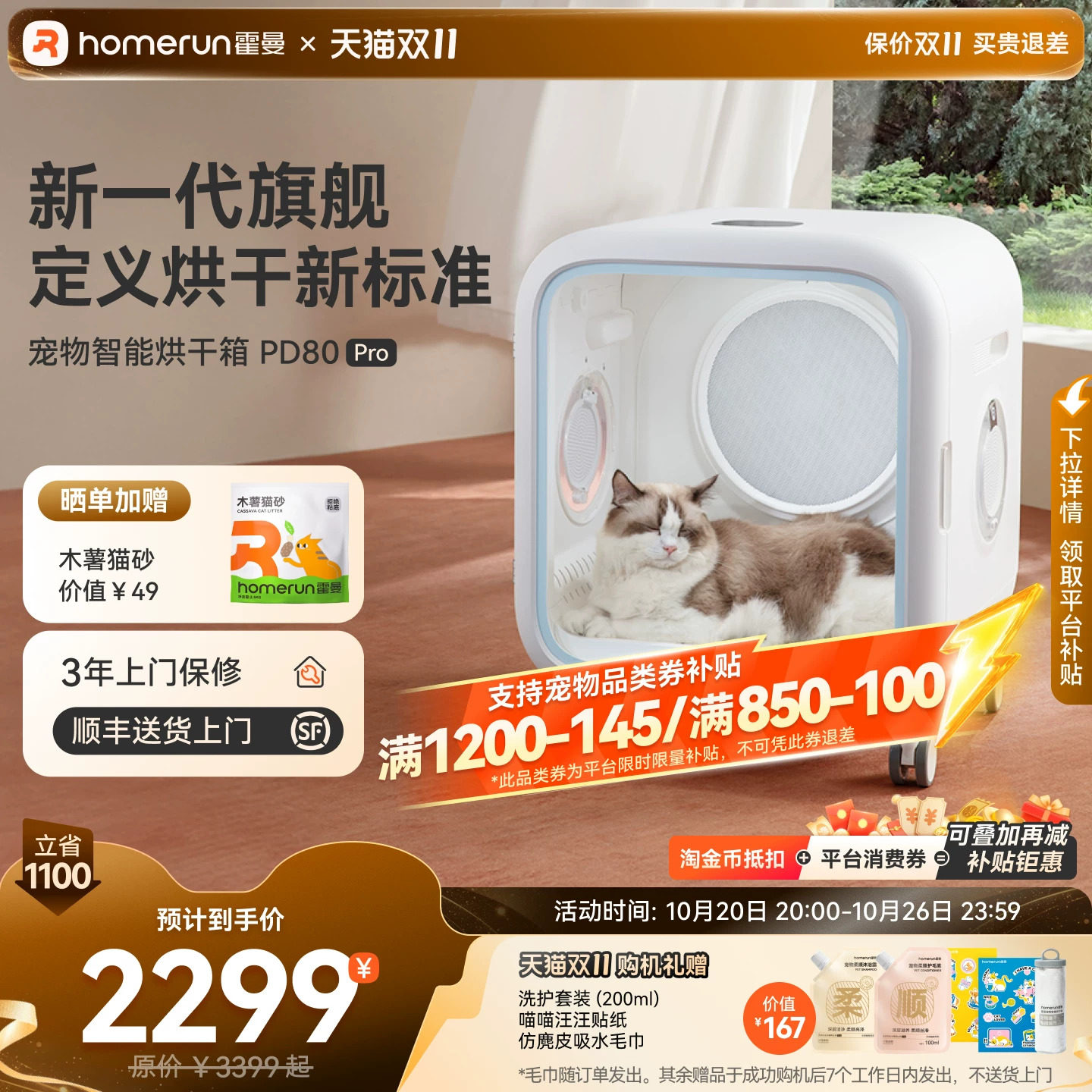 霍曼宠物烘干箱PD80Pro猫咪吹毛烘干机家用静音狗狗洗澡吹干神器