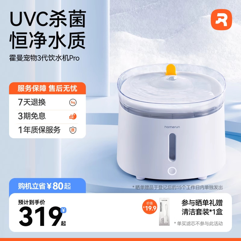 霍曼杀菌三代饮水机Pro流动活水