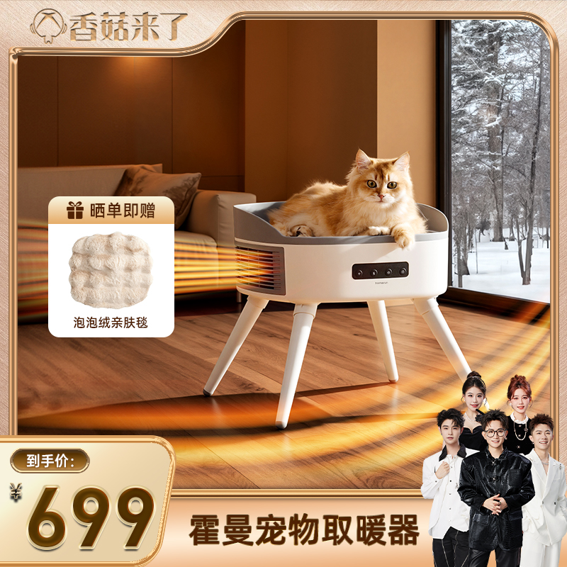 霍曼宠物猫窝友好取暖器舒适取暖