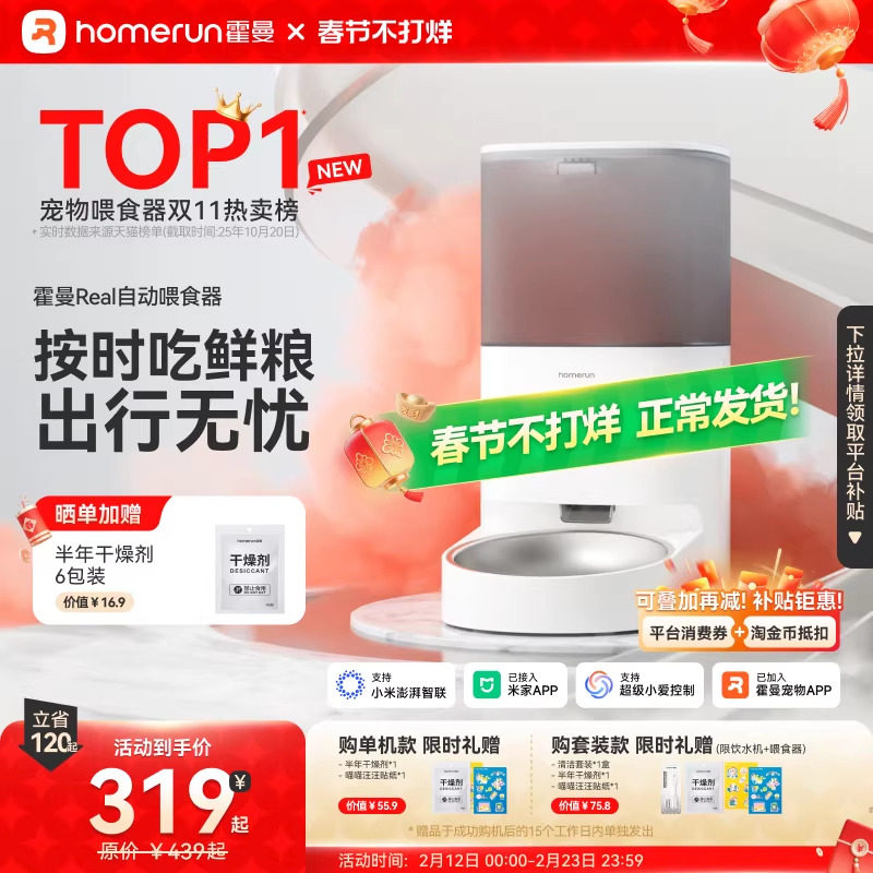 霍曼Real自动喂食器猫咪定时定量智能宠物猫粮狗粮远程控制投喂机