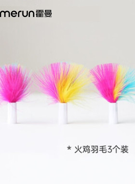 霍曼homerun 甜甜圈猫玩具智能自动逗猫玩具羽毛替换装一盒三支装