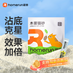 10KG 霍曼木薯猫砂强吸水性不粘底2.5 包邮 下拉详情淘金币补贴