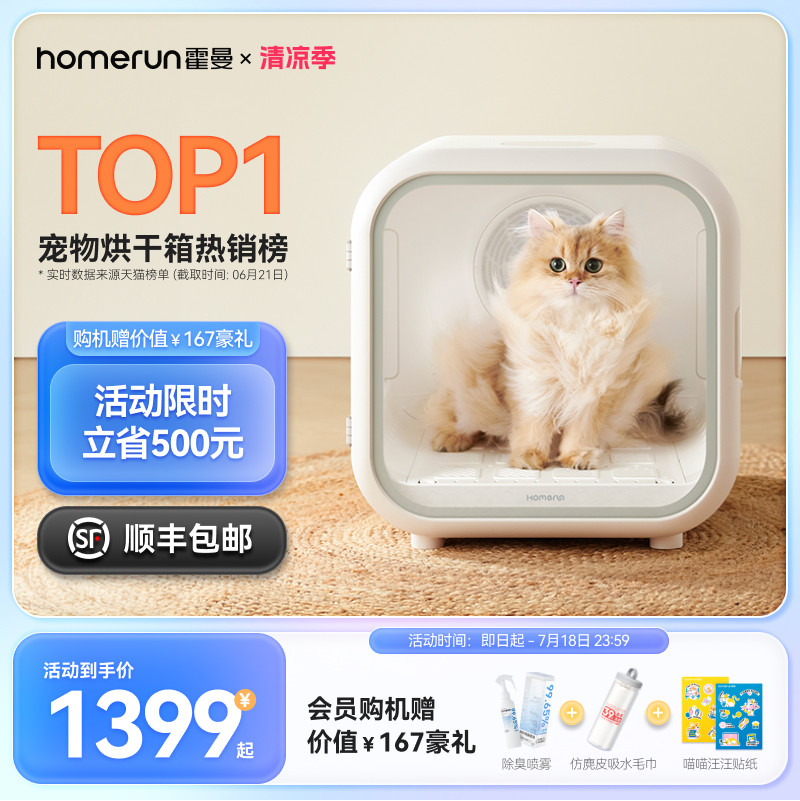 霍曼宠物烘干箱猫咪自动烘干机家用洗澡吹干吹毛神器吹风吹水狗狗