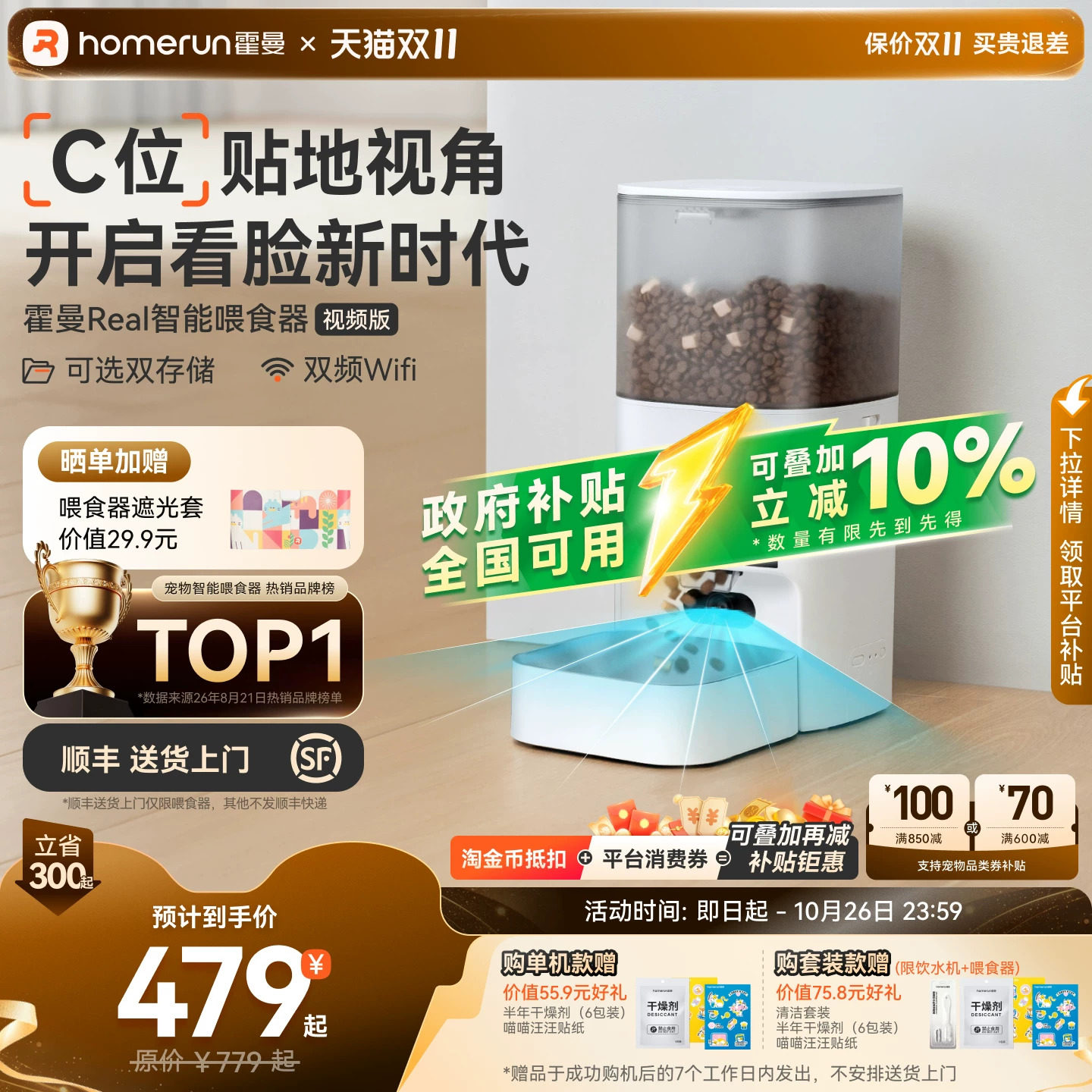 霍曼VF20自动喂食器5G可视AI识别猫咪智能宠物投喂摄像头可插TF卡