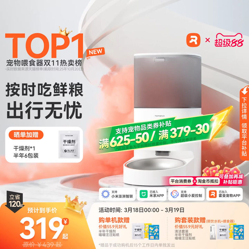 霍曼Real自动喂食器猫咪定时定量智能宠物猫粮狗粮远程控制投喂机