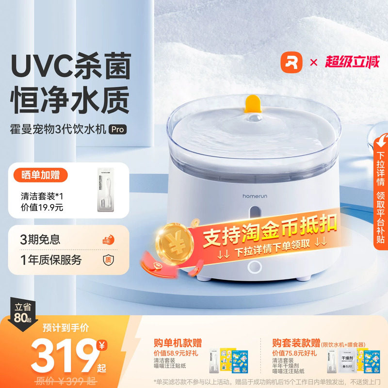 霍曼杀菌三代饮水机Pro猫咪喝水器无线水泵自动循环宠物流动活水