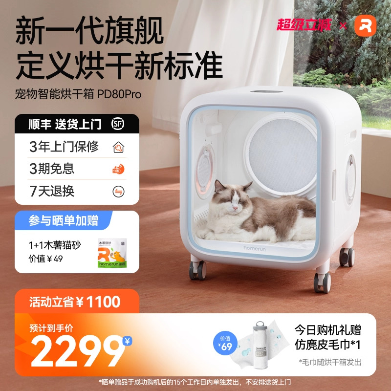 霍曼宠物烘干箱PD80PRO高速吹干