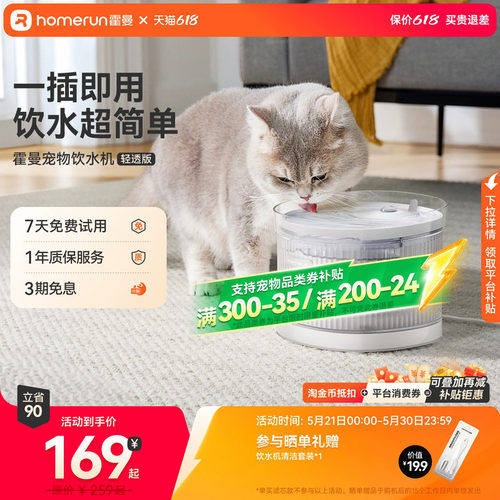 霍曼宠物饮水机轻透版插电即用