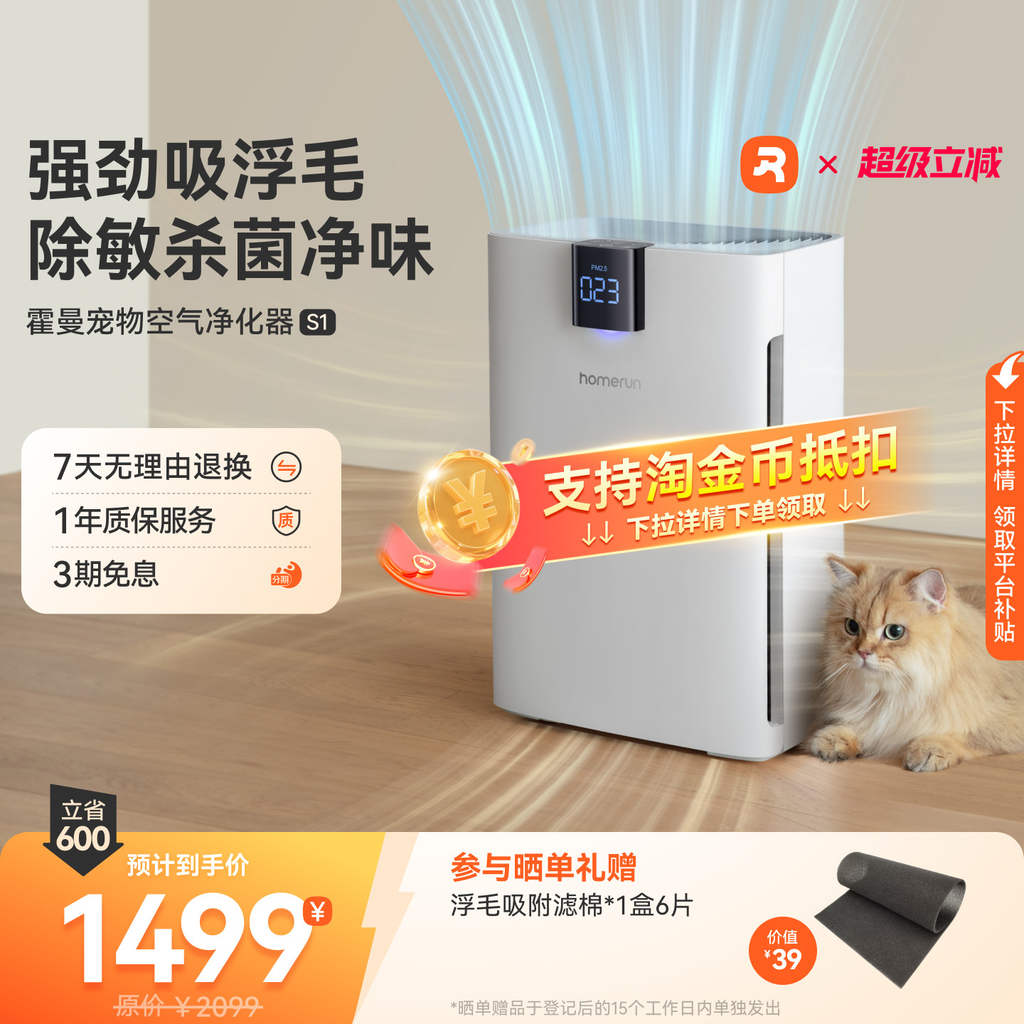 霍曼宠物空气净化器S1自动吸猫狗毛神器净味除臭除菌大吸力去浮毛