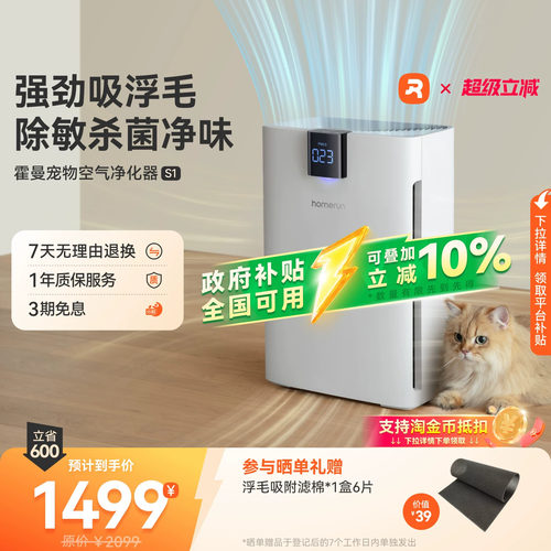 霍曼空气净化器吸附浮毛大吸力