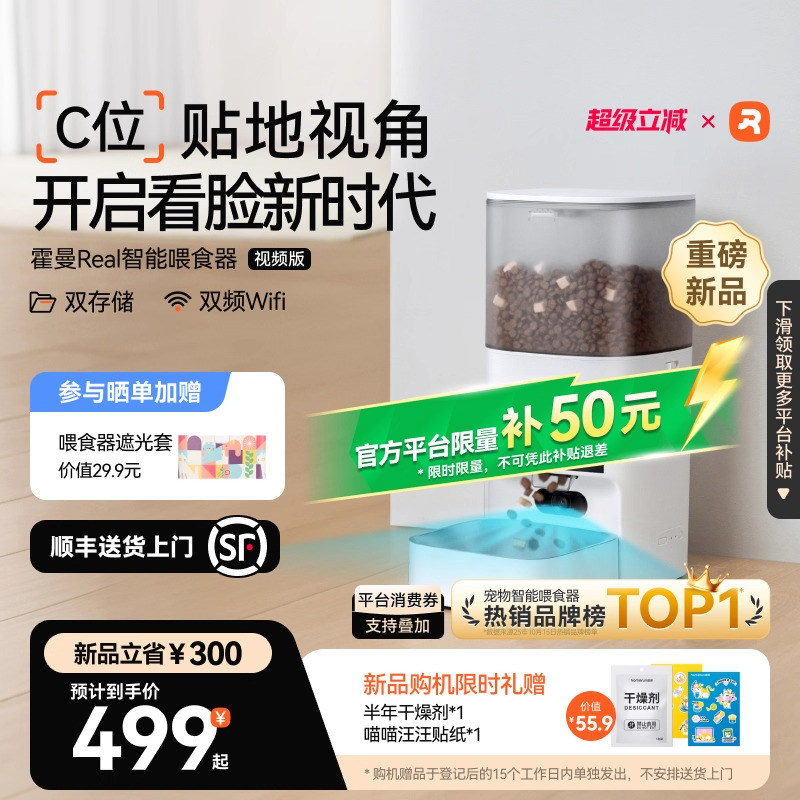 霍曼VF20自动喂食器5G可视AI识别