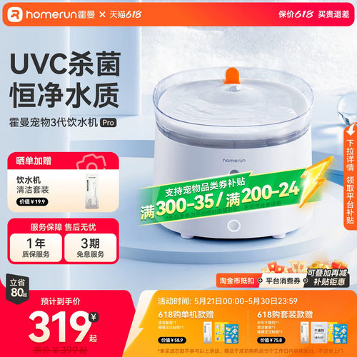 霍曼杀菌三代饮水机Pro流动活水