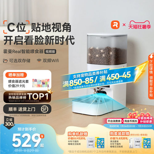 霍曼VF20自动喂食器5G可视AI识别