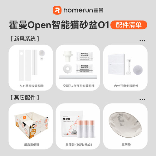 【Open猫砂盆O1配件】霍曼Open智能自动猫砂盆O1_适用75V猫厕所