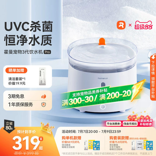霍曼杀菌三代饮水机Pro流动活水