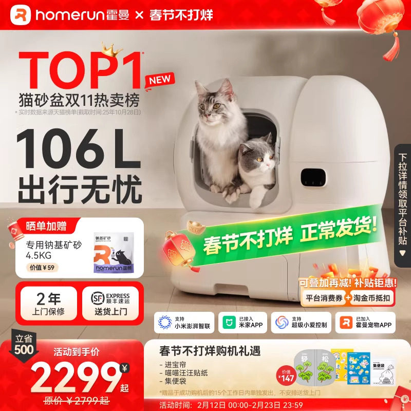 霍曼智能猫厕所自动猫砂盆超大号自动补砂一键清理自动铲屎防外溅