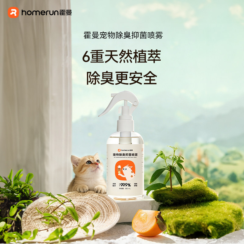 【抑菌除螨】霍曼宠物除臭喷雾图片