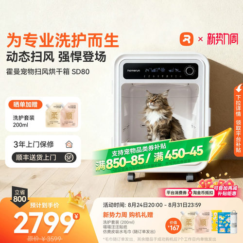 【专业洗护】霍曼扫风烘干箱SD80