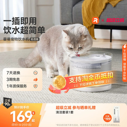 霍曼宠物饮水机轻透版插电即用