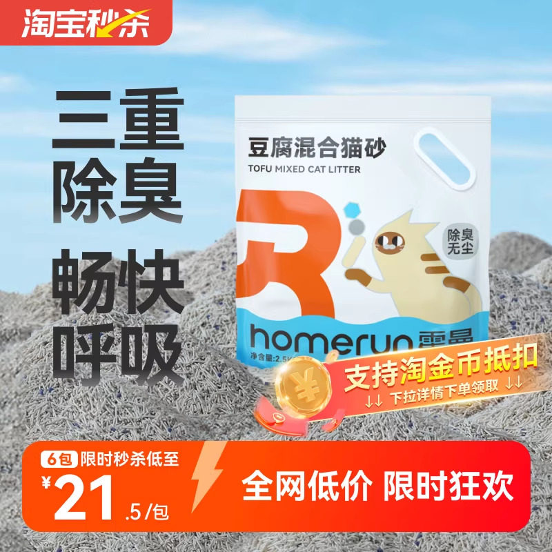 【下拉详情享淘金币补贴】霍曼宠物奶香豆腐混合猫砂除臭2.5/15KG