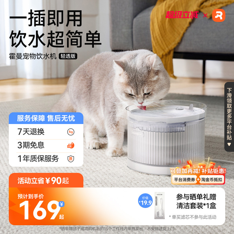 霍曼宠物饮水机轻透版插电即用图片