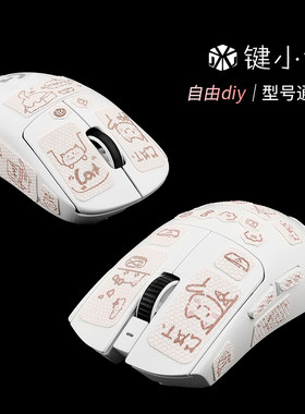 通用型鼠标贴纸diy自定义
