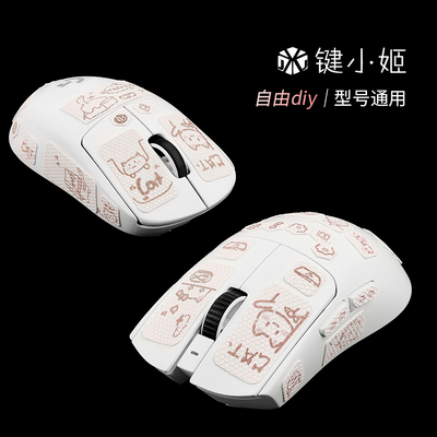 通用型鼠标贴纸diy自定义