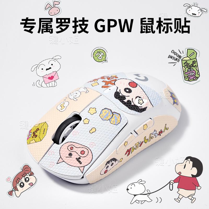 gpw防滑贴狗屁王123代