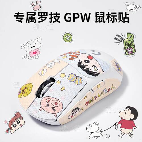 gpw防滑贴狗屁王1234代
