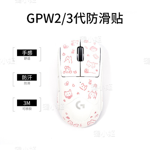 粉喵喵狗屁王二三代鼠标贴