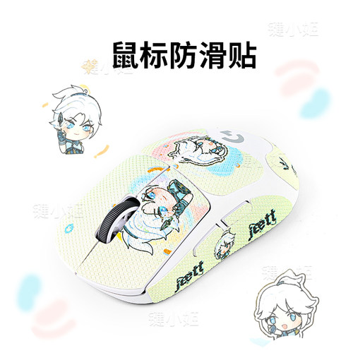 捷风gpw1234代鼠标防滑贴狗