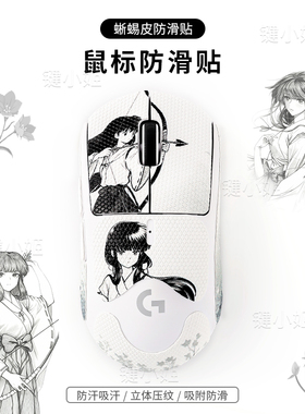 桔梗gpw1234代鼠标防滑贴狗屁王二代朱雀鹰眼女生可爱鼠标贴g102