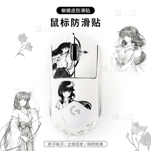 桔梗gpw1234代鼠标防滑贴狗屁王二代朱雀鹰眼女生可爱鼠标贴g102