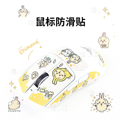 乌萨奇鼠标防滑贴毒蝰v2/v3pro卡通可爱炼狱蝰蛇v3/v4pro鼠标贴纸