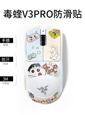 蜡笔小新毒蝰v3pro/v2pro鼠标防滑贴炼狱蝰蛇v3pro/v4pro鼠标贴纸