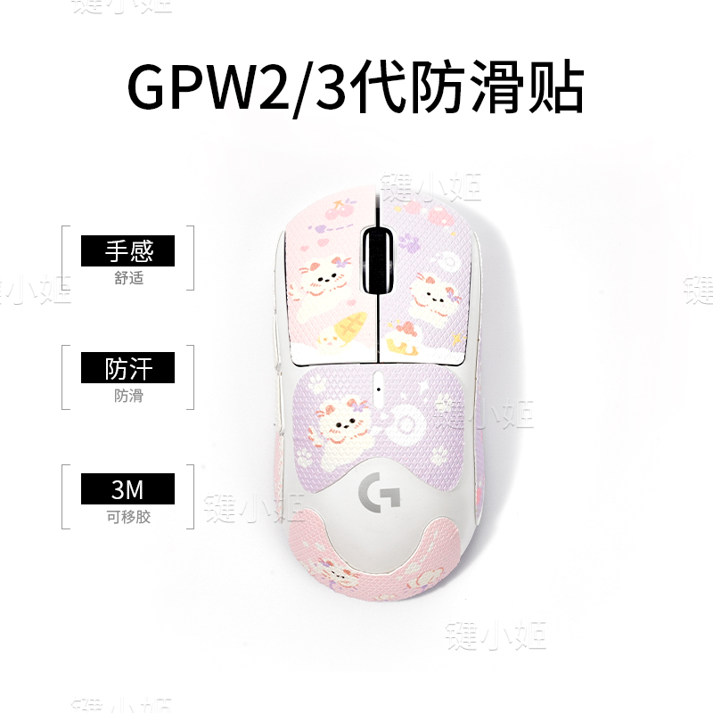 奶油小狗狗屁王一二三代鼠标贴gpw123代G502蝰蛇v3pro防滑吸汗贴