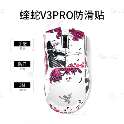 Sakura蝰蛇v3pro迈从A7/M7吸汗鼠标防滑贴gpw123代G502鼠标贴纸