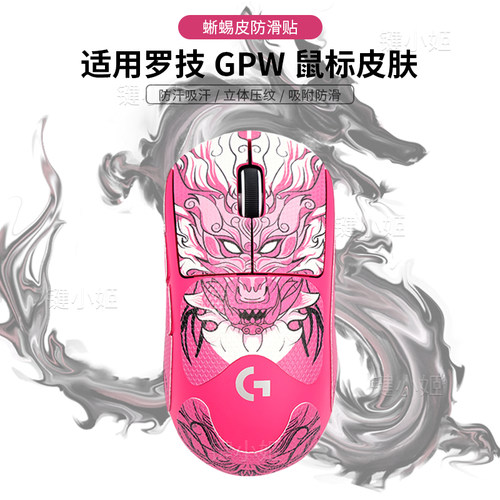 奥尔龙粉色系GPW电竞防滑鼠标贴
