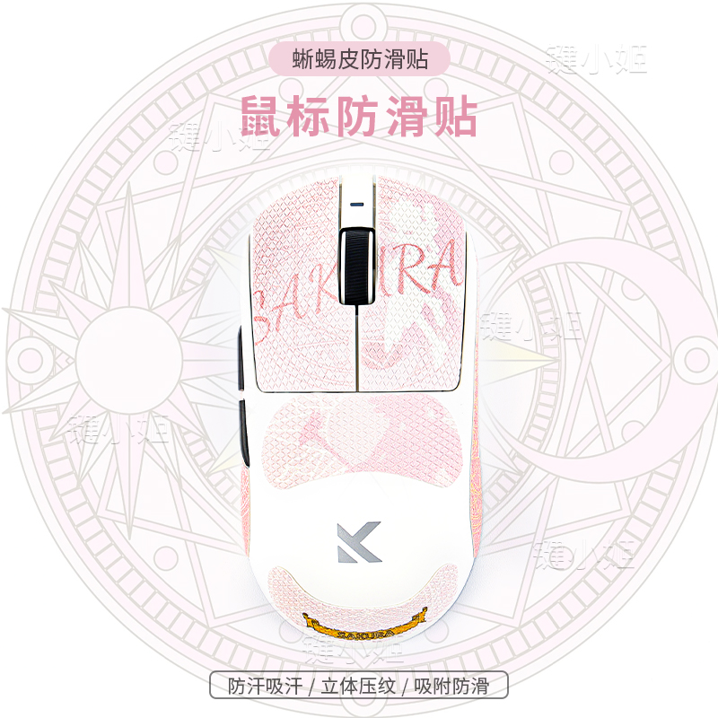 魔法阵迈从A7系列鼠标防滑贴